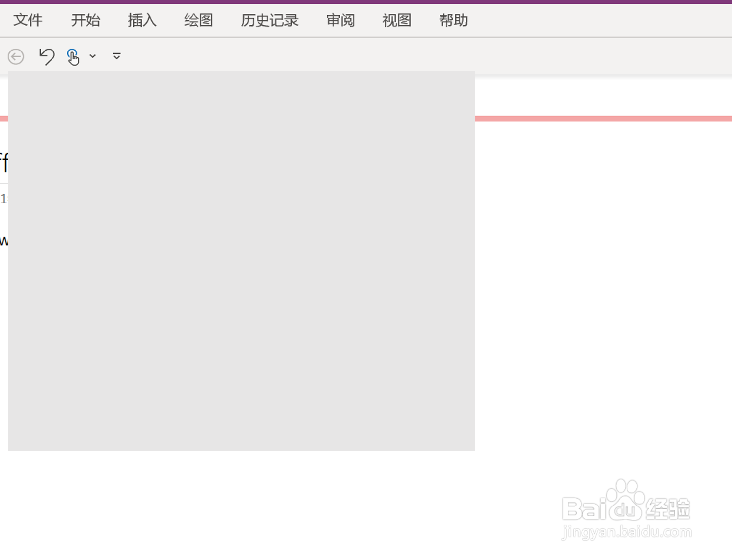 OneNote电脑版如何修改默认字体