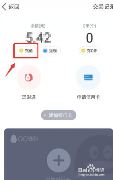 怎麼把微信裡的錢轉到qq上
