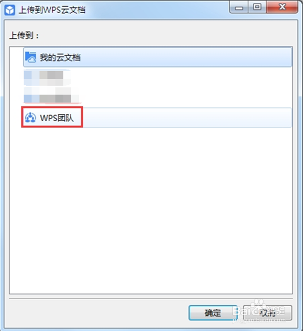Wps怎么上传（共享）文件到团队文档？