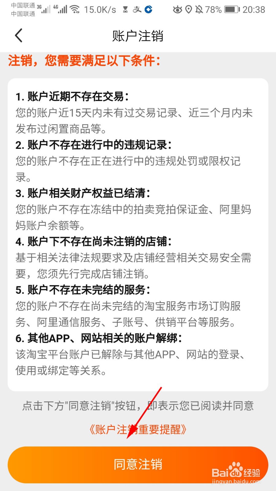 闲鱼怎么注销账号
