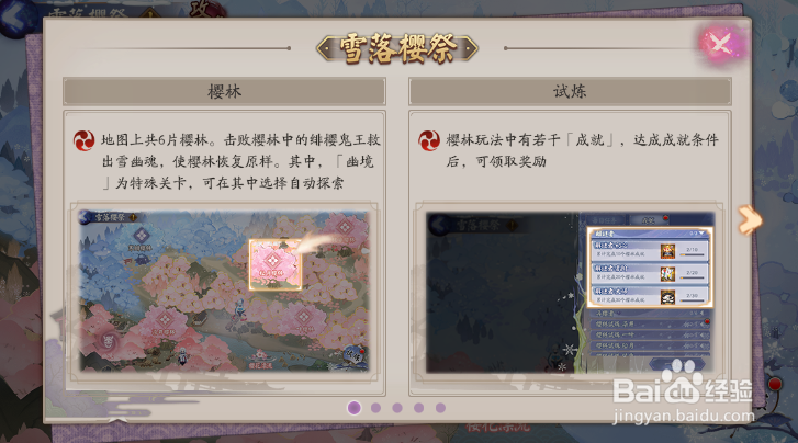 阴阳师雪落樱花活动怎样玩