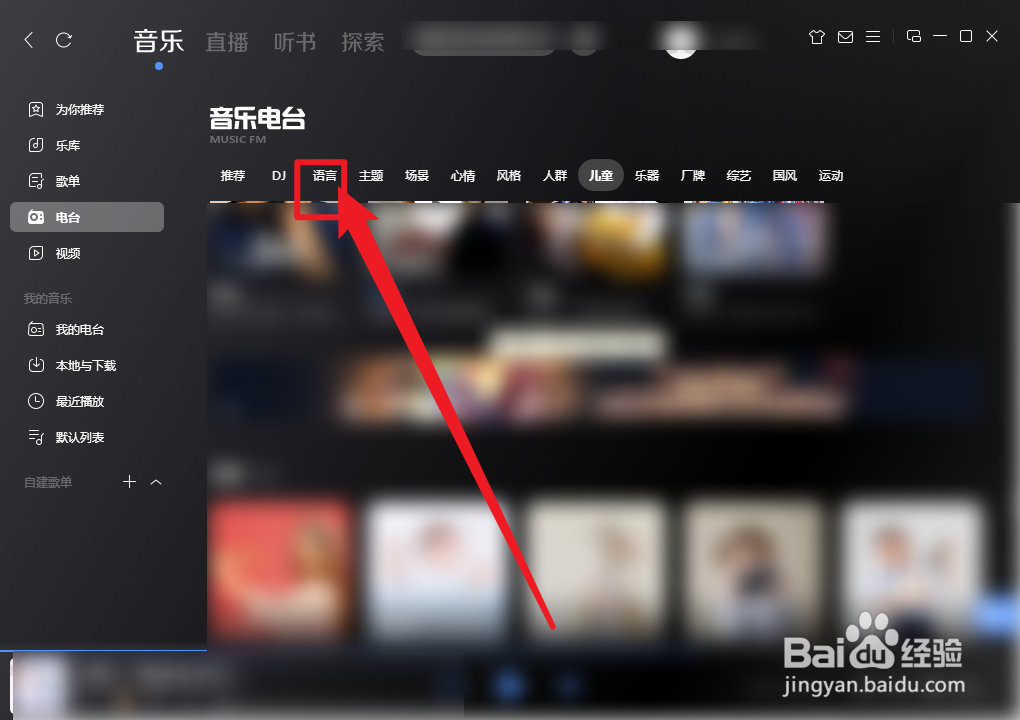 酷狗音乐日语电台怎么播放