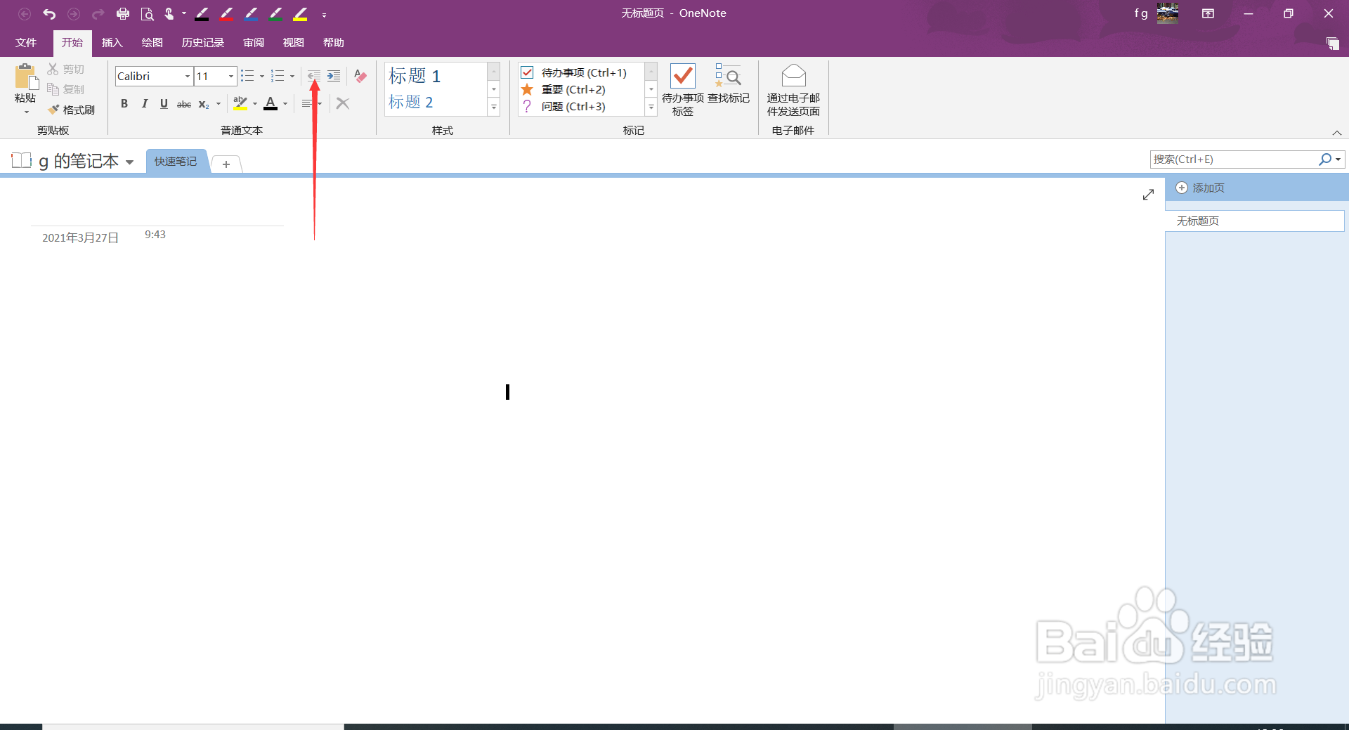 OneNote中与Alt有关的快捷键大全(15)