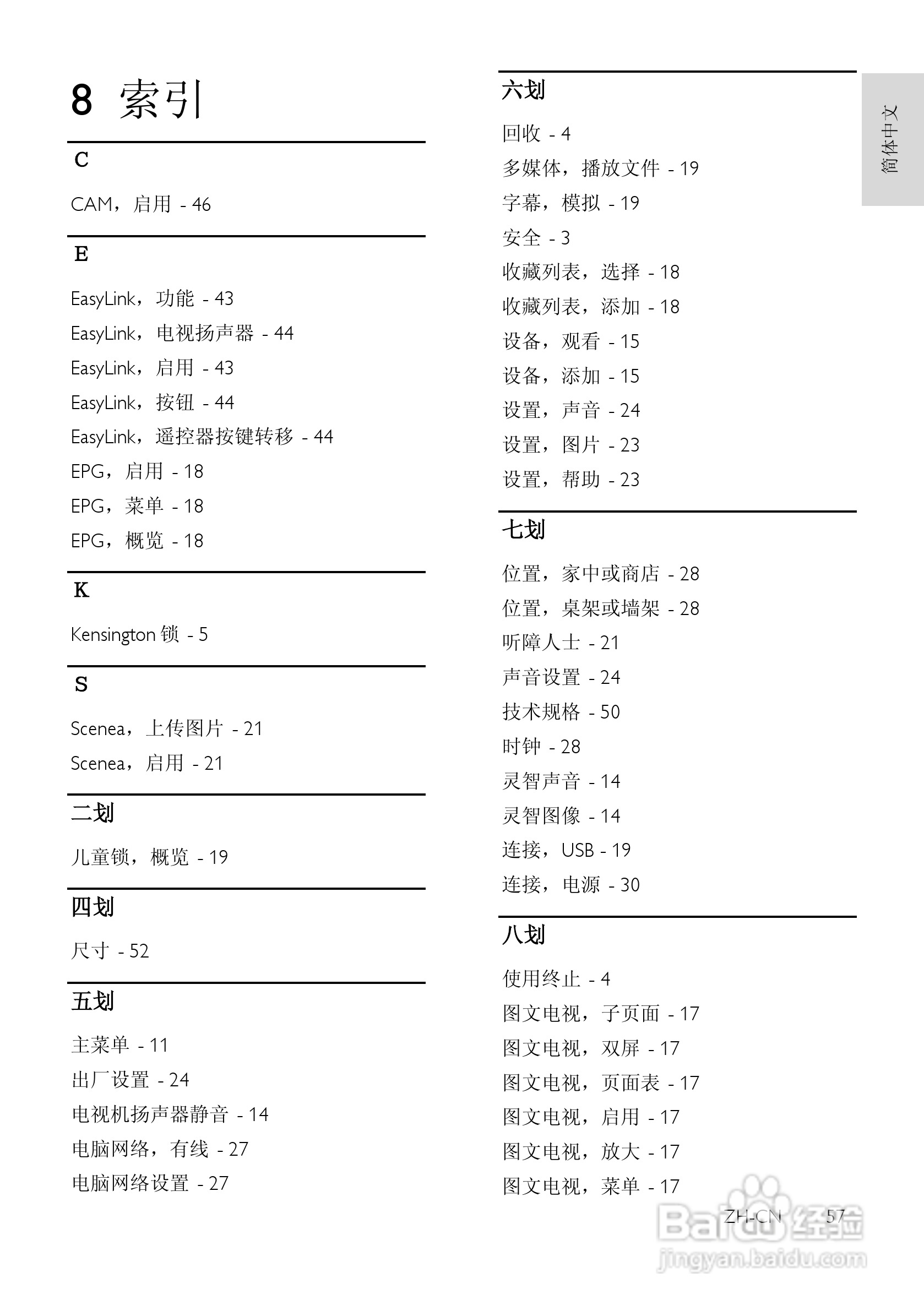 飞利浦42PFL8605/98液晶彩电使用说明书:[6]