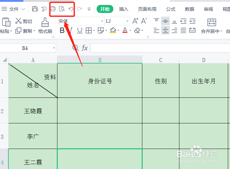 打印怎么缩小比例在一张纸上