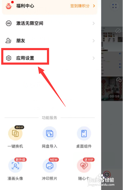 如何使用一刻相册APP关闭相册广场显示？