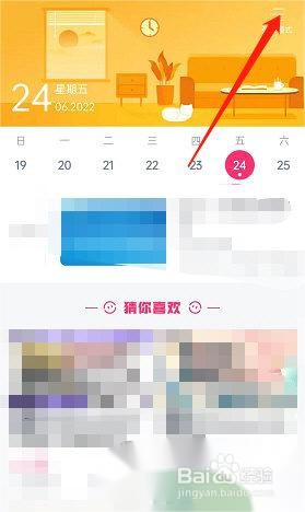 CCtalk如何设置课程表样式 设置方法