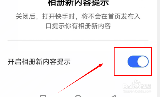 快手如何开启相册新内容提示