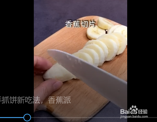 香蕉派的制作方法