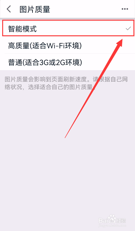 手机天猫怎么设置图片质量为智能模式