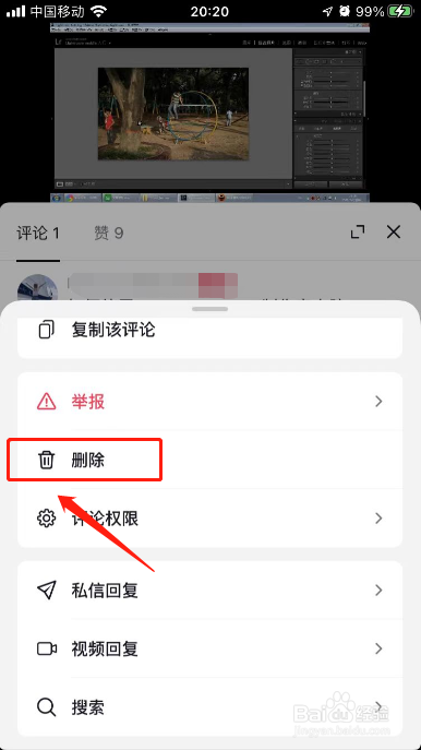 抖音评论怎么删除