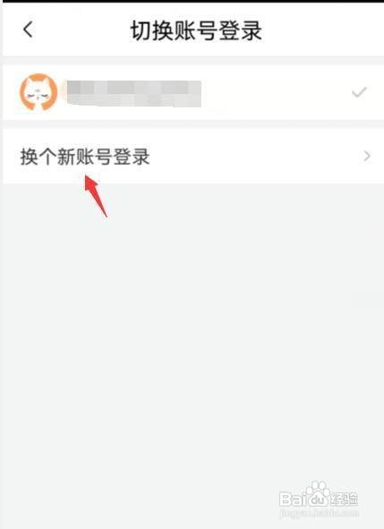 喜马拉雅怎么切换账号登录