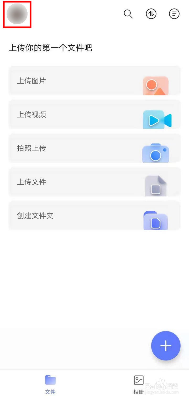 阿里云盘APP怎么开启相册自动备份