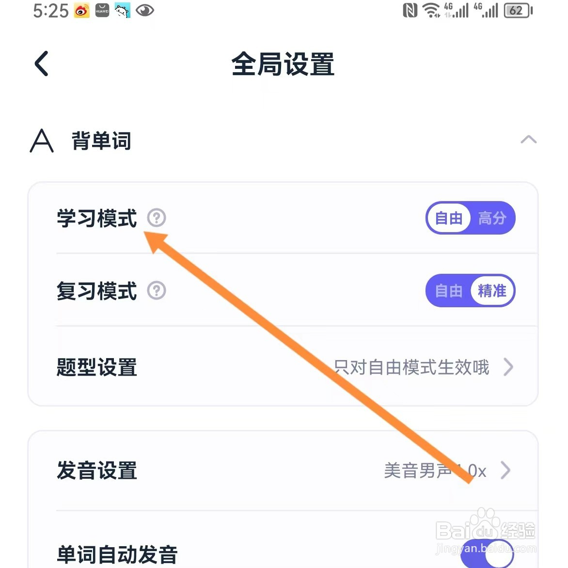 万词王如何查找学习模式