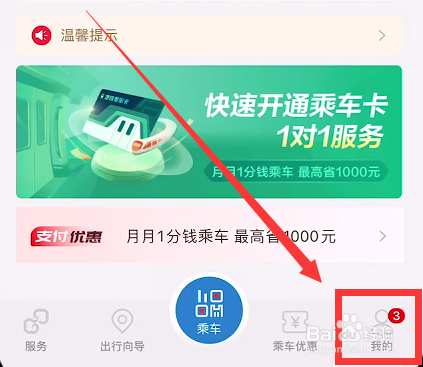 亿通行怎么查看账单
