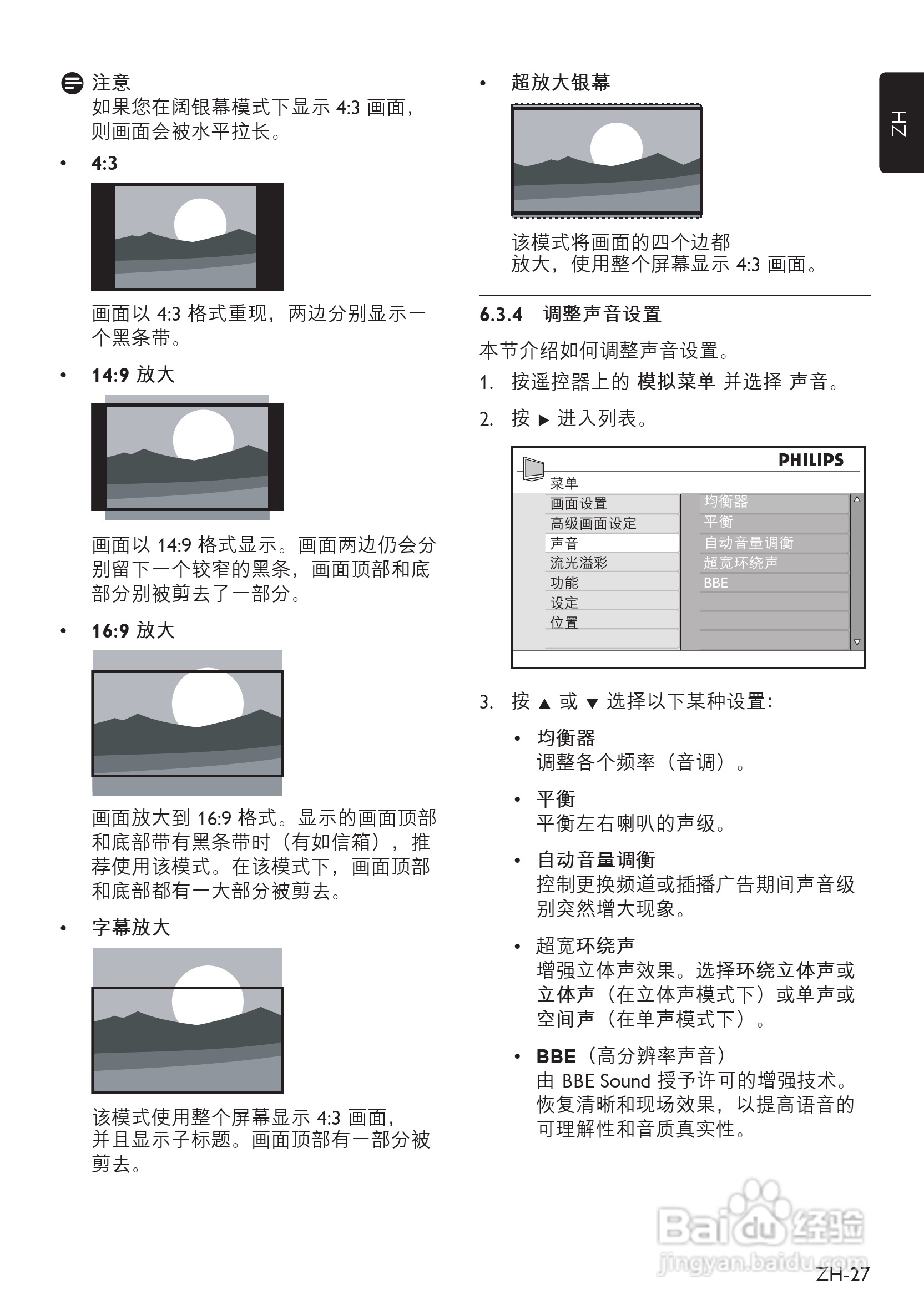 飞利浦42PFL8803D液晶彩电使用说明书:[3]