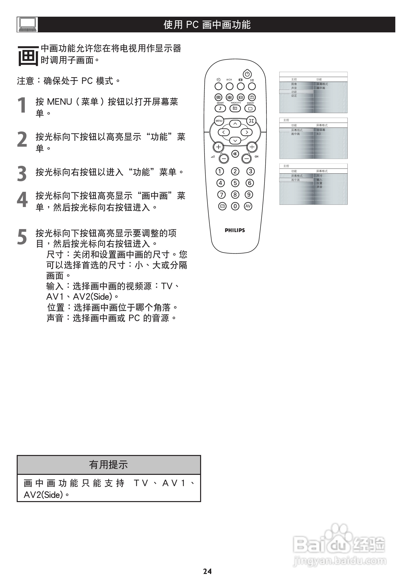 飞利浦42TA1800/93液晶彩电使用说明书:[6]