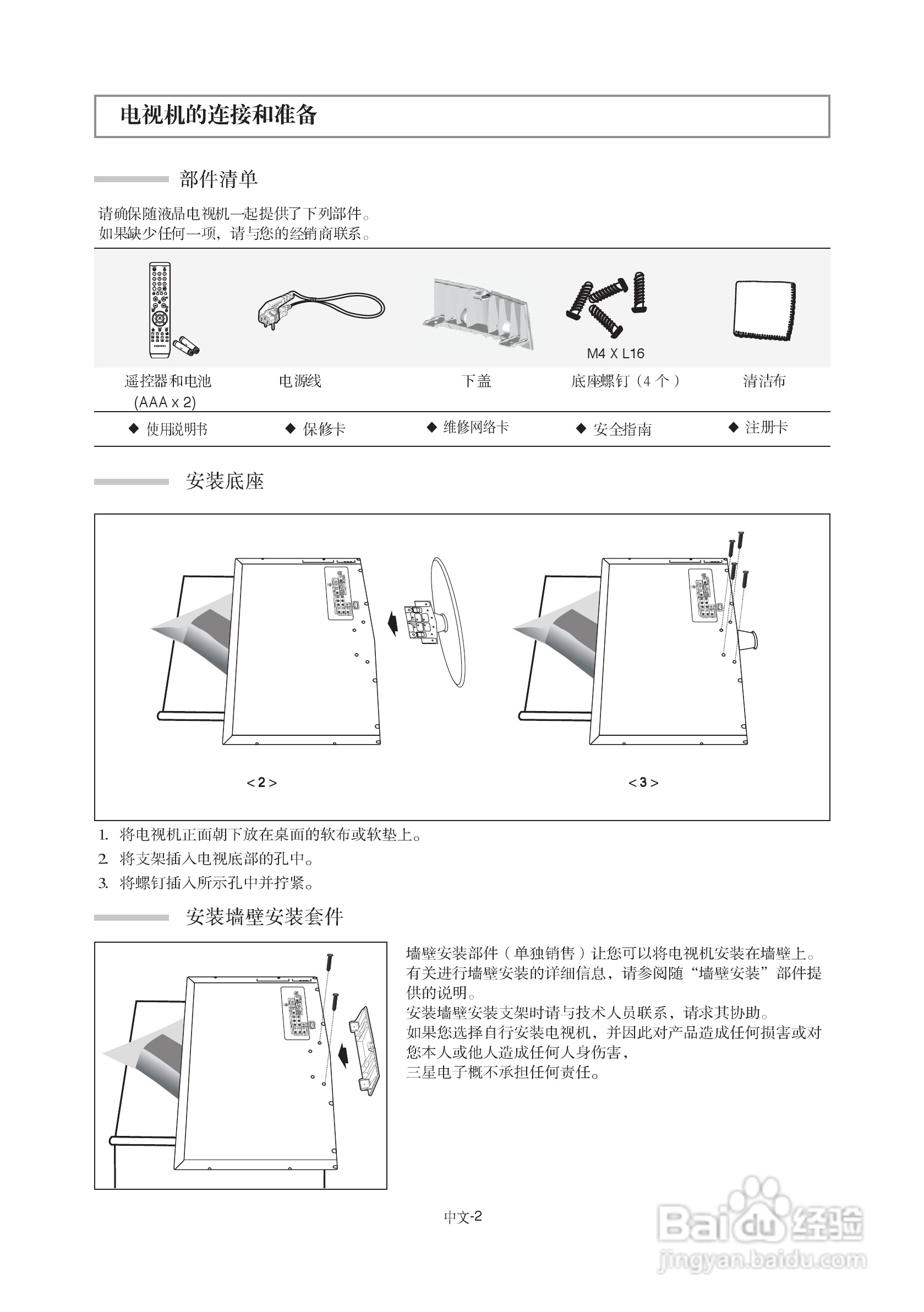 三星LA27S7液晶彩电使用说明书:[1]