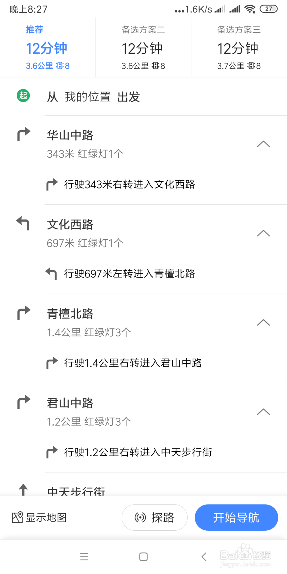 如何利用高德地图查找附近的步行街