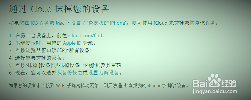 解决iphone/ipad密码输错而被停用最有效的方法