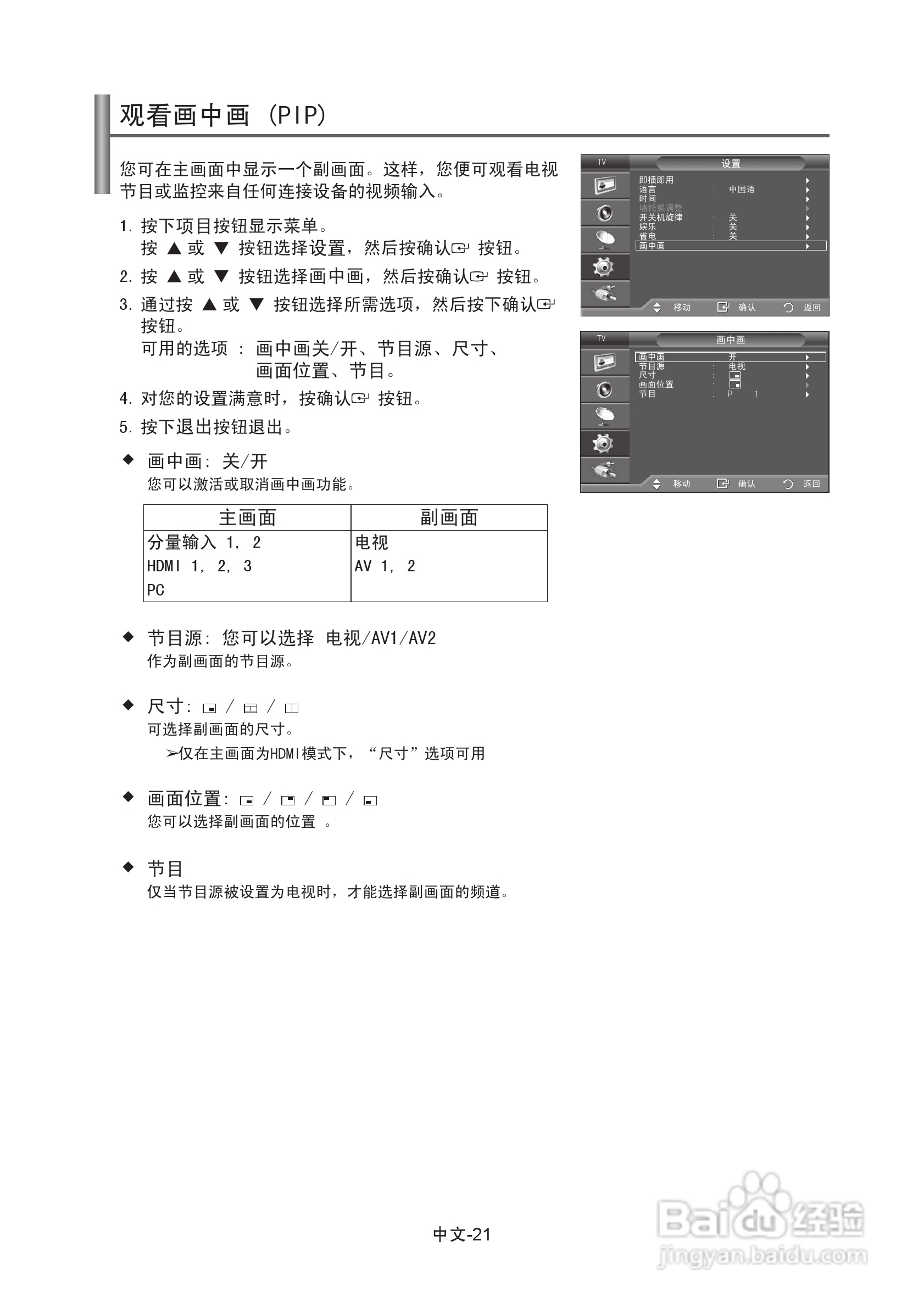 三星LA37A350C1液晶彩电使用说明书:[3]