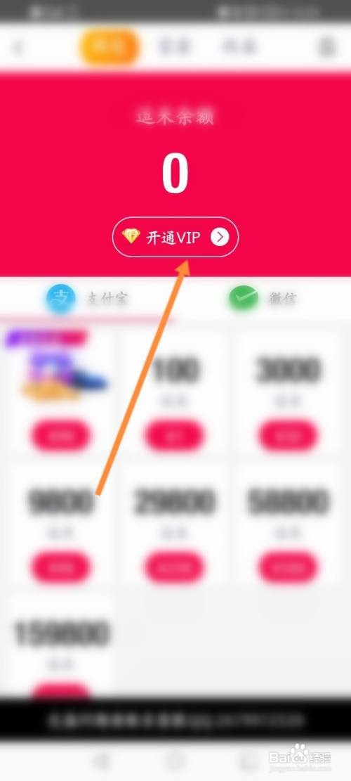 逗播APP在哪里开通VIP会员