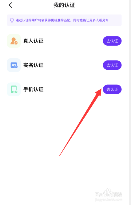 熊猫直播APP如何完成手机认证