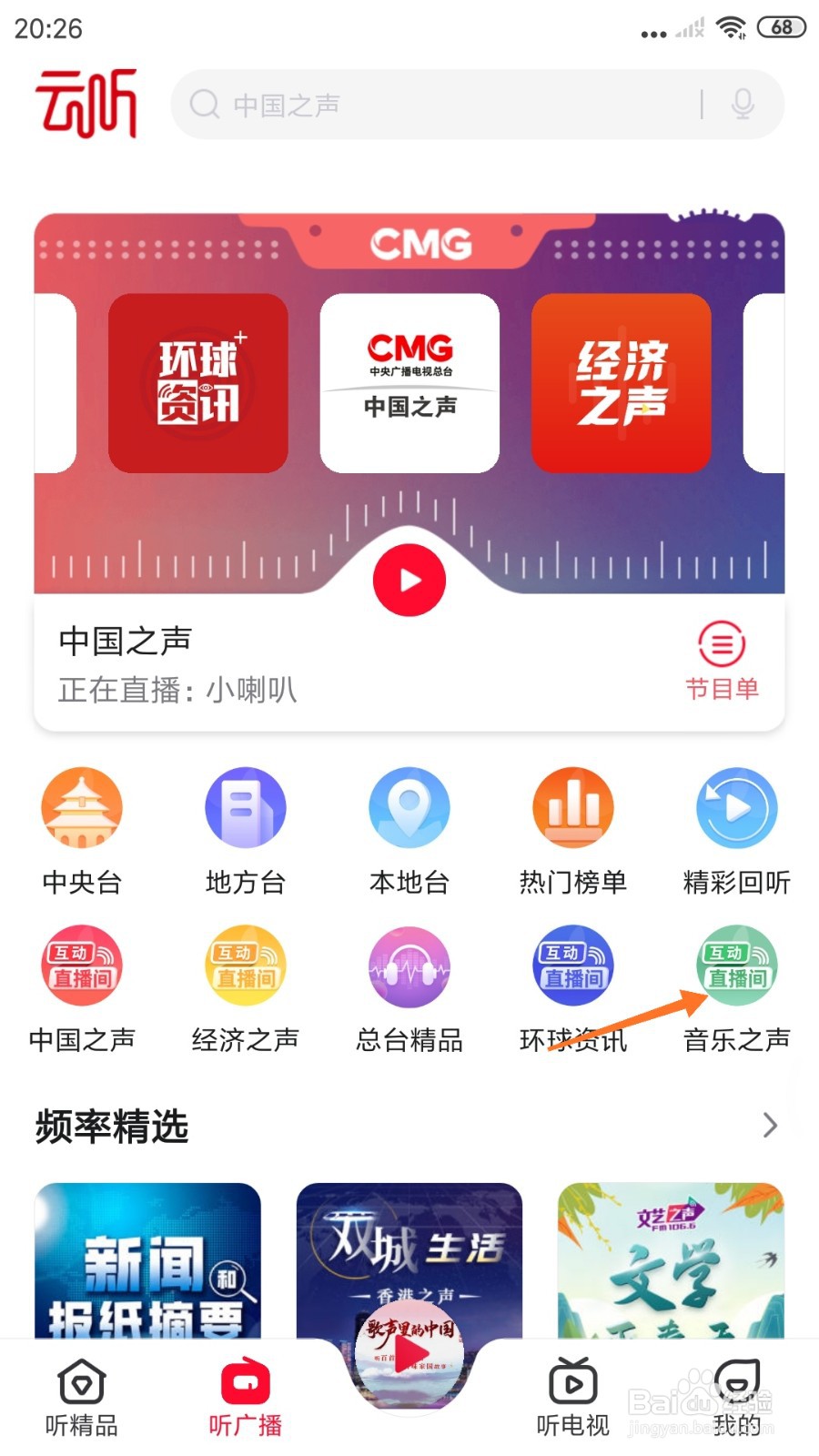 云听中怎么查看完善自我