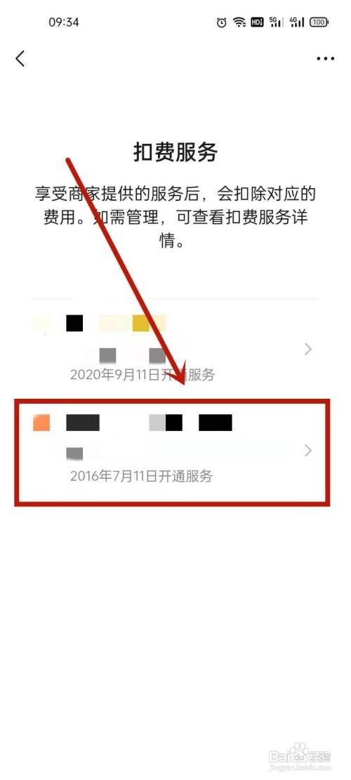 怎样取消微信自动续费