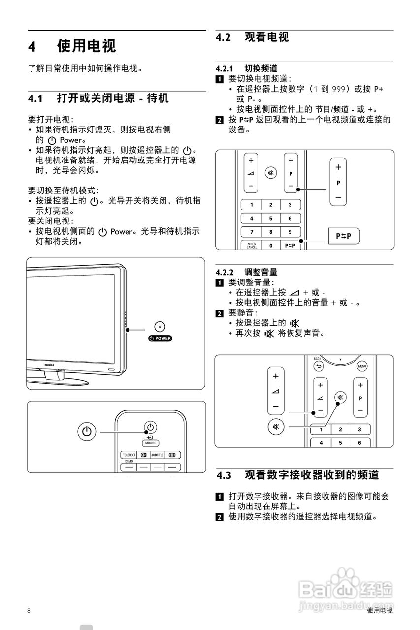 飞利浦47PFL9703/98液晶彩电使用说明书:[1]