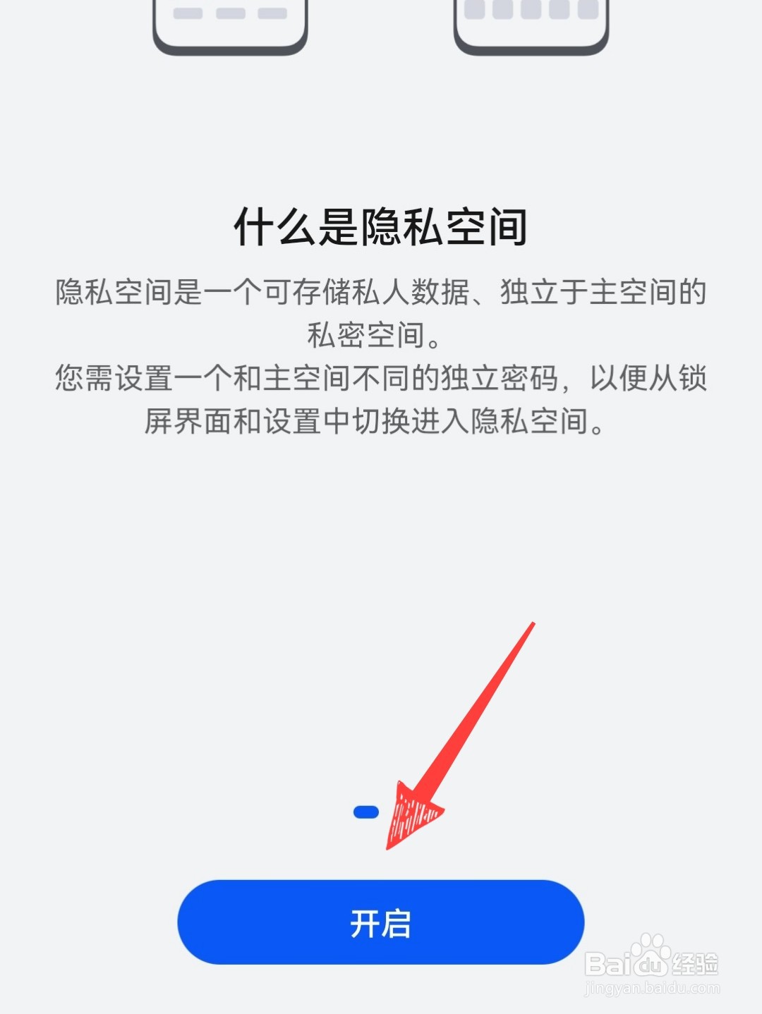 华为手机的隐私空间在哪里找