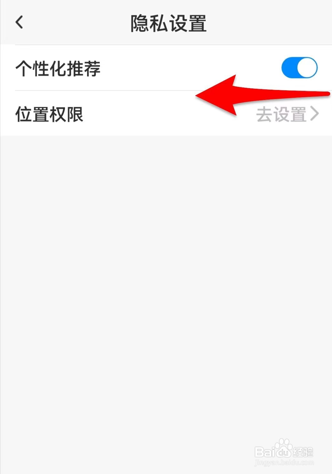 贴贴个性化推荐如何关闭