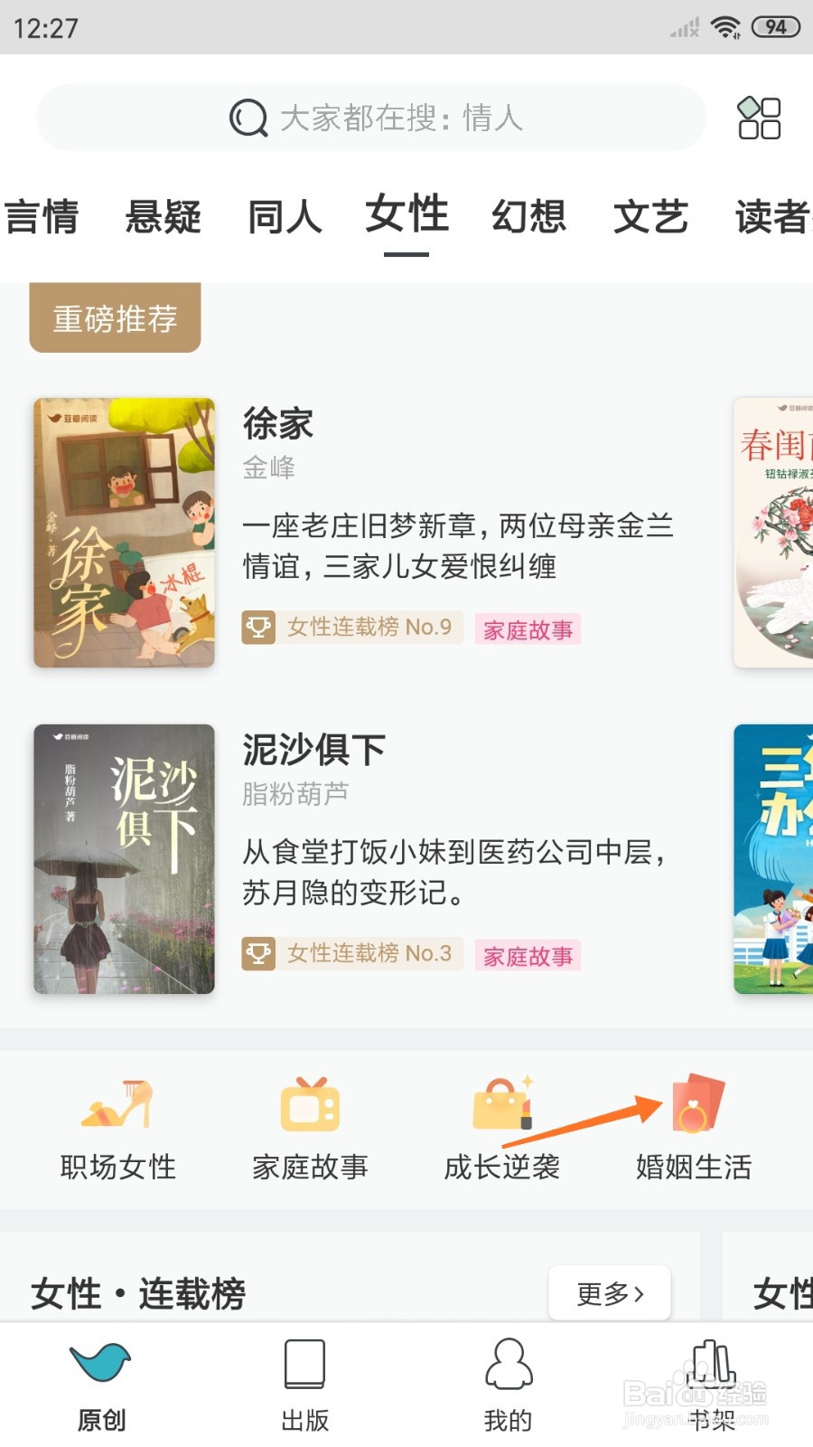 豆瓣阅读中怎么查看姐姐你好