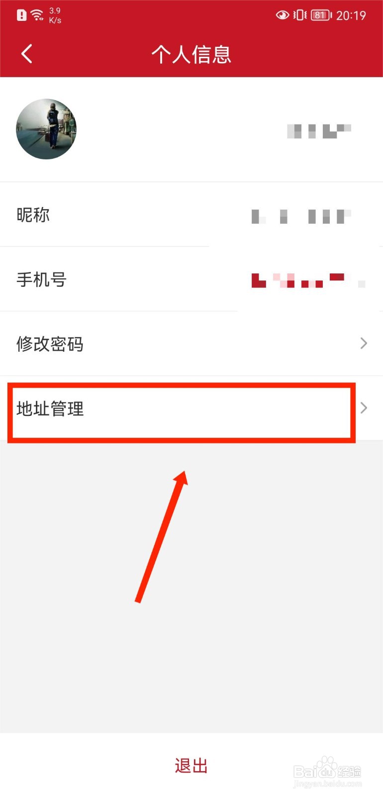 半月谈如何添加收货地址