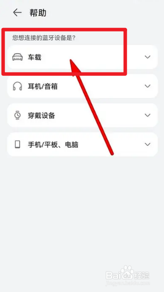 风骏5低配蓝牙连接步骤图片