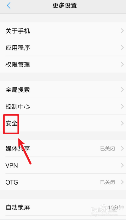 vivo安装未知来源怎么设置