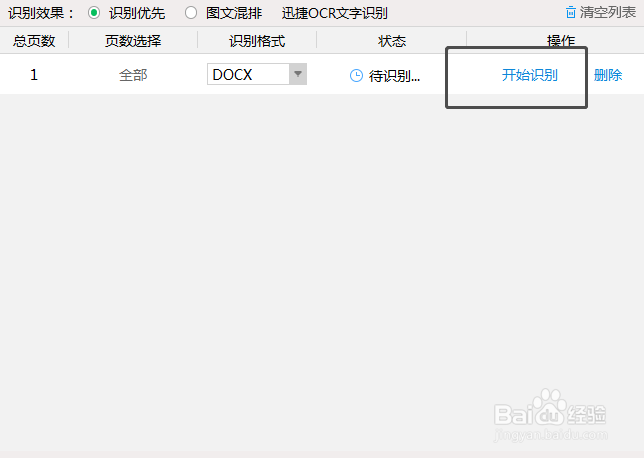 有什么方法可以简单的实现图片文字转Word