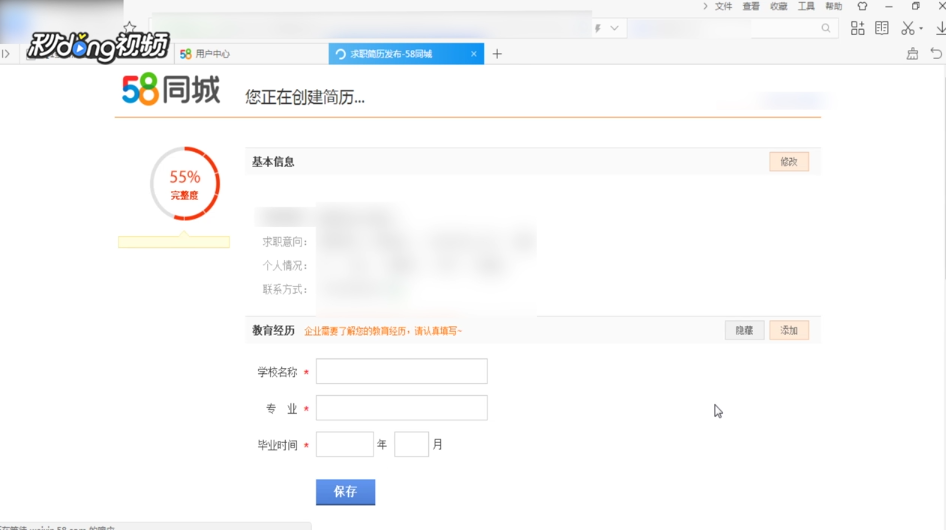 电脑版58同城网怎么修改自己的简历？