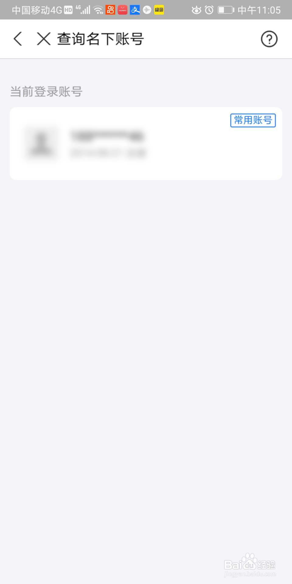 支付宝怎么看名下几个账号