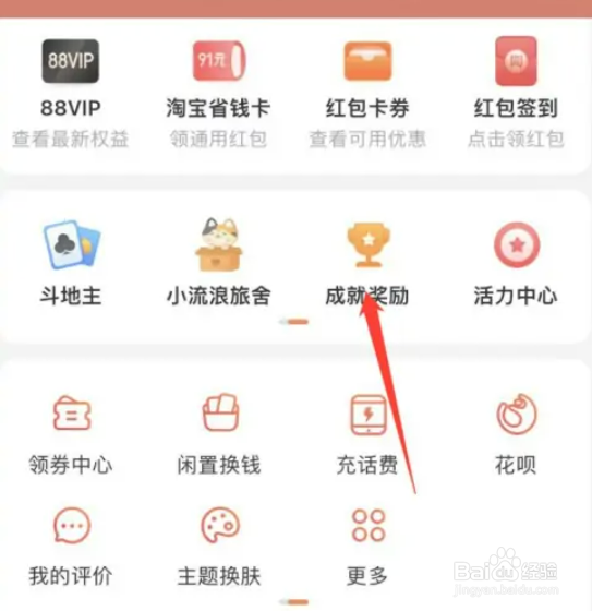 淘宝成就在哪里查看