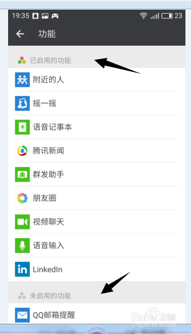 如何启用微信隐藏功能?