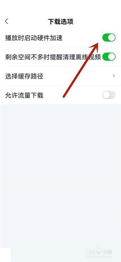 爱奇艺极速版怎么启动硬件加速