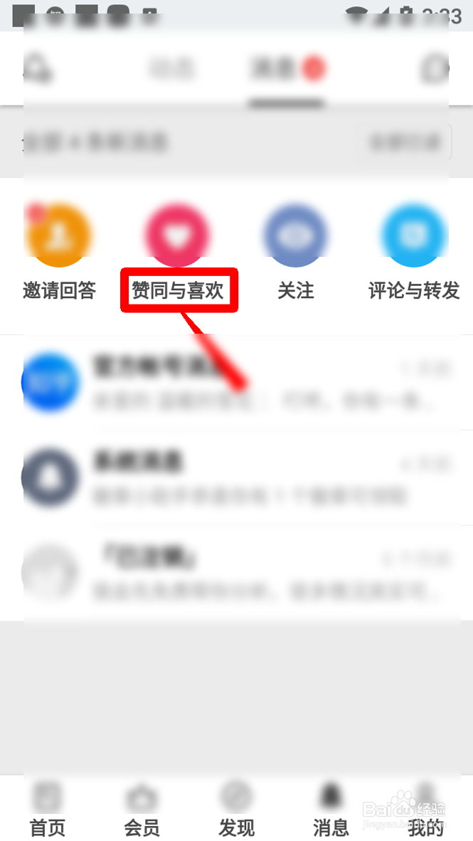 知乎怎么查看自己赞同与喜欢的消息