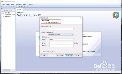 VMware虚拟机安装使用教程(Win7系统)
