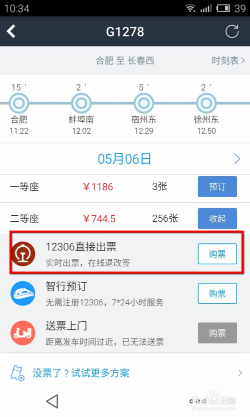智行火车票怎么帮别人购票