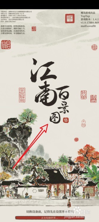 江南百景图更新内容有哪些