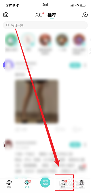 soul怎么置顶聊天
