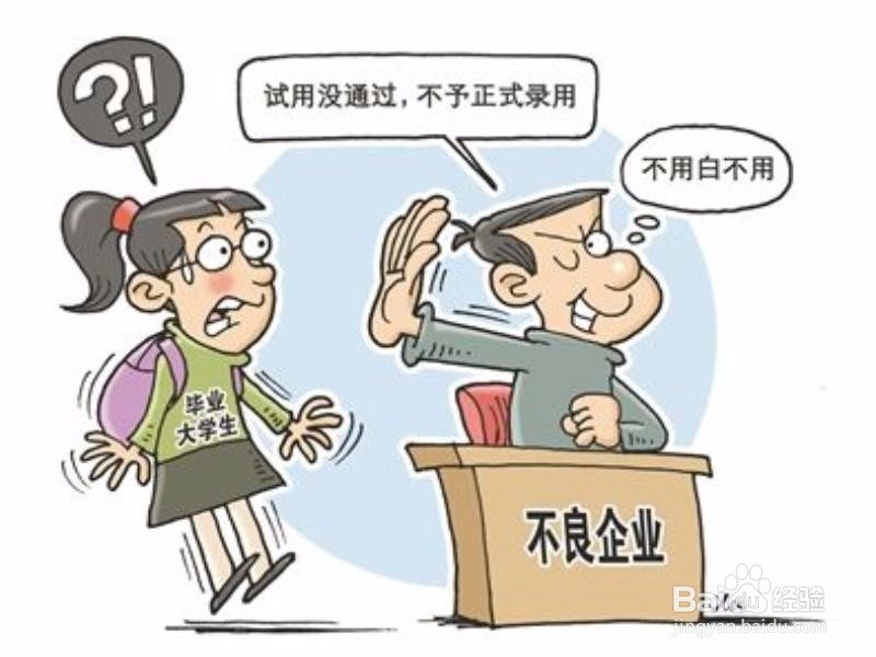 如何通知试用不合格