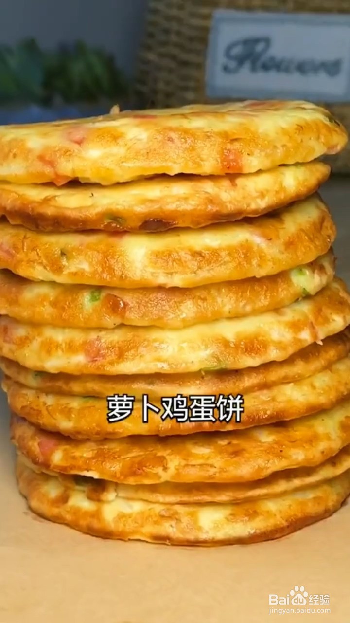 如何制作萝卜鸡蛋饼
