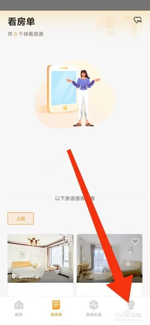 自如关闭通知怎么操作